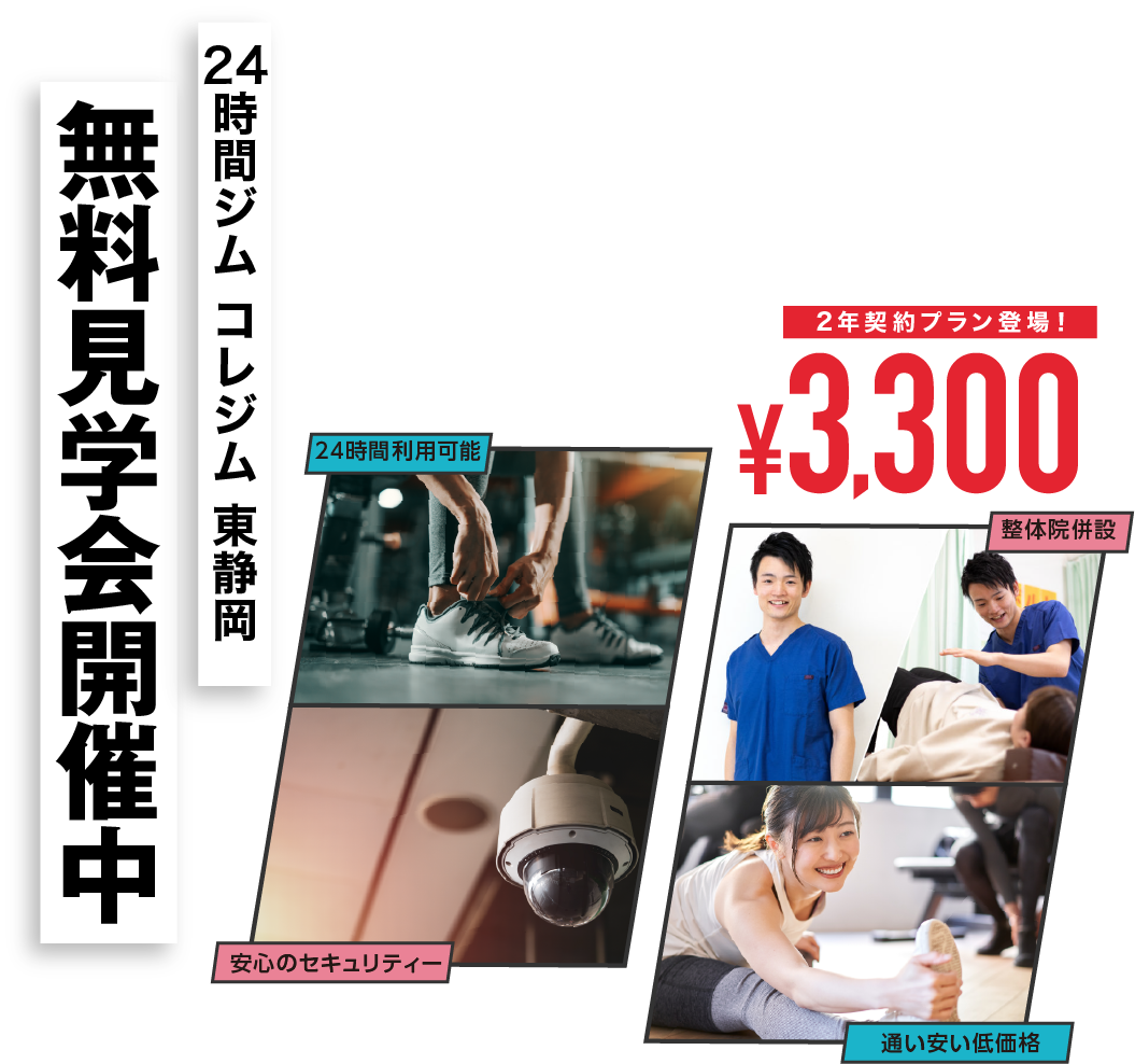 24時間ジム コレジム東静岡5/9誕生