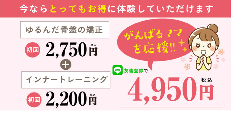 出産後の骨盤はいつ戻る 体型が戻るまでにやるべきこととは 藤接骨院グループ